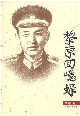 黎原回憶錄