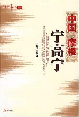 中國“摩根”甯高甯